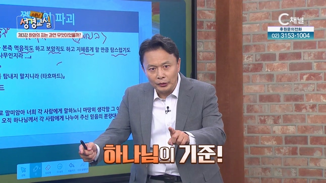 하와의 죄는 과연 무엇이었을까?┃이성훈 목사 첫 번째 3강 [소문난 성경교실] 111회 		