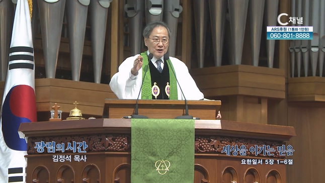 세상을 이기는 믿음┃광림교회 김정석 목사	