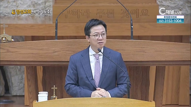 [2023/07/28 명성교회 새벽기도회] 기뻐함의 메달┃명성교회 김하나 담임목사 [C채널]	