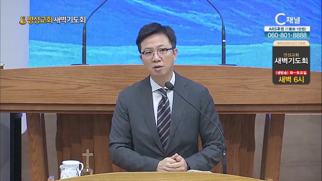 [2023/07/31 명성교회 새벽기도회] 우리를 향한 하나님의 뜻┃명성교회 김하나 담임 목사 [C채널]	