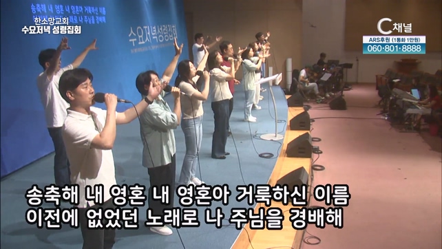 한소망교회 수요저녁 성령집회	45회		