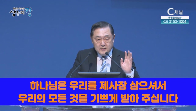 배진기 목사의 생수의 강┃균형잡힌 성장을 이루며 삽시다		