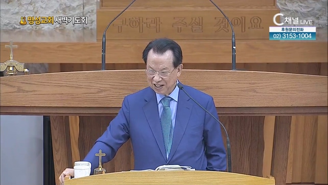[2023/08/02 명성교회 새벽기도회] 명성교회 김삼환 원로목사 [C채널]	
