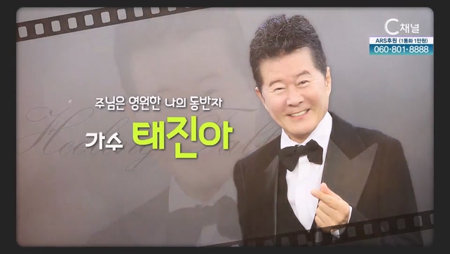 주님은 영원한 나의 동반자┃가수 태진아 [힐링토크 회복] 643회 		