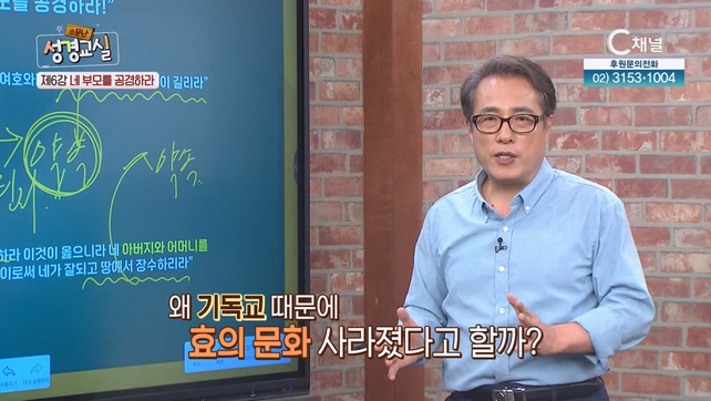 김영복 목사 세 번째 6강 오늘의 십계명 : 네 부모를 공경하라┃김영복 목사 [소문난 성경교실] 117회 		