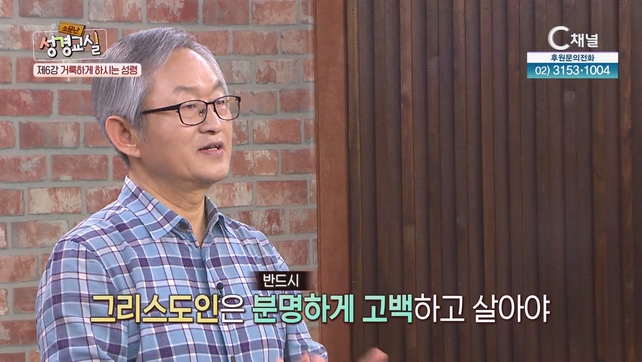 배본철 교수 세 번째 6강 거룩하게 하시는 성령 [소문난 성경교실] 118회 		