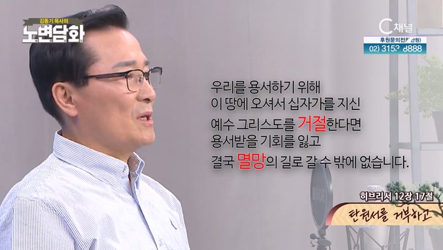 탄원서를 거부하고┃김동기 목사 [노변담화] 831회	