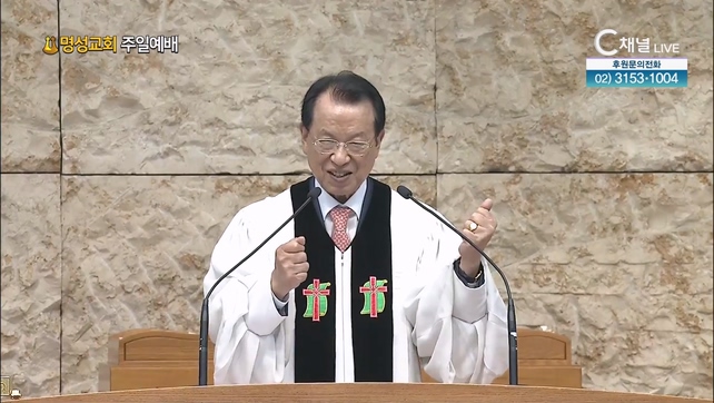 [2023/08/06 명성교회 주일예배] 한나야말로 복받을 자격이 있다┃명성교회 김삼환 원로목사 [C채널]	