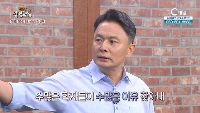 이성훈 목사 첫 번째 5강┃깨어진 하나님 형상의 실재 [소문난 성경교실] 119회  		