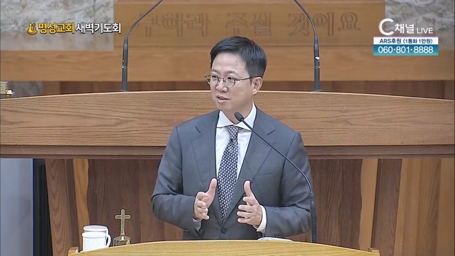 [2023/08/08 명성교회 새벽기도회] 점점 더 풍성하게 하사┃명성교회 김하나 담임목사 [C채널]	