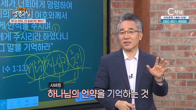 장찬영 목사 첫 번째 7강 - 상처는 별이 되어 : 어머니의 말씀대로 내가 다 행하리이다 [소문난 성경교실] 120회 		