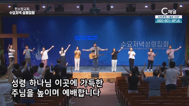 한소망교회 수요저녁 성령집회	46회		