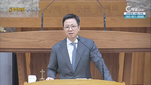 [2023/08/09 명성교회 새벽기도회] 좌로나 우로나 넘어지지 말라┃명성교회 김하나 담임목사 [C채널]	