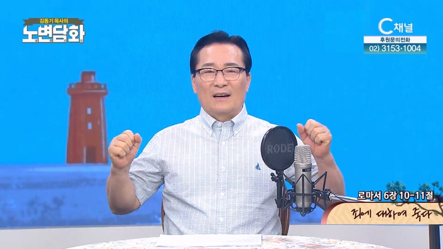 죄에 대하여 죽다┃김동기 목사 [노변담화] 834회		