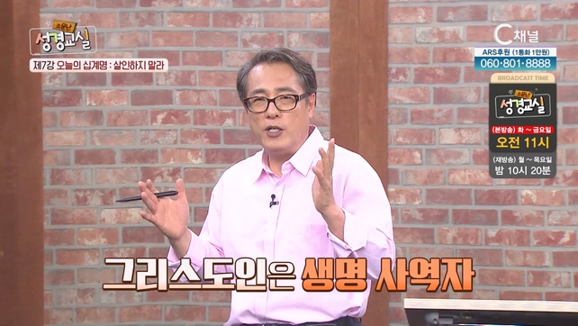 김영복 목사 세 번째 7강 - 오늘의 십계명 : 살인하지 말라!┃김영복 목사 [소문난 성경교실] 121회 		