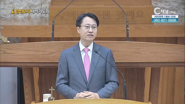 [2023/08/10 명성교회 새벽기도회] 명성교회 김선우 목사 [C채널] 	