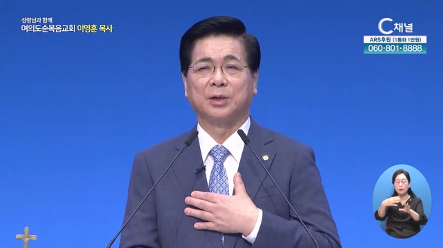나는 누구인가?┃여의도순복음교회 이영훈 목사	