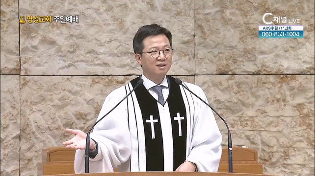 [2023/08/13 명성교회 주일예배] 놀라운 하나님의 은혜 1, 되게 하시는 은혜┃명성교회 김하나 담임목사 [C채널]	