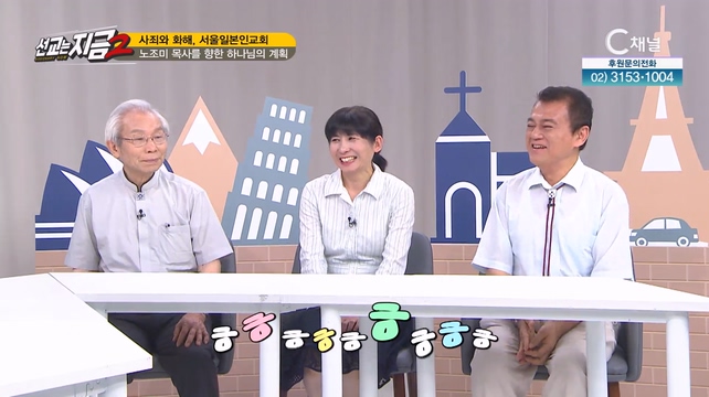 사죄와 화해의 선교사 2 [선교는 지금 2] 29회 		