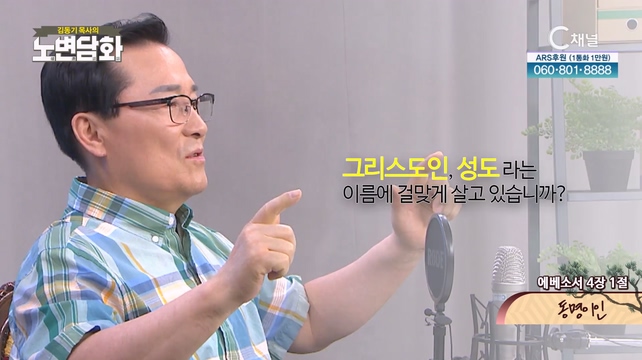 동명이인┃김동기 목사 [노변담화] 836회	