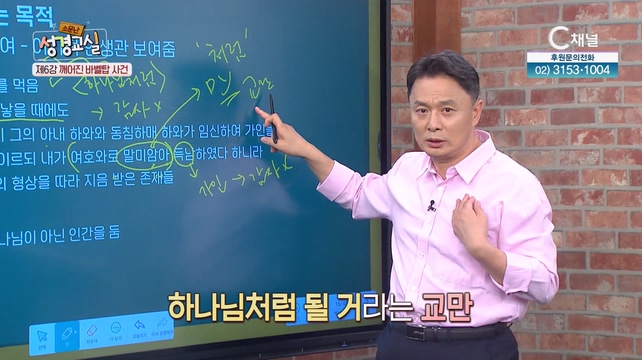 이성훈 목사 첫 번째 6강┃깨어진 바벨탑 사건 [소문난 성경교실] 123회 		