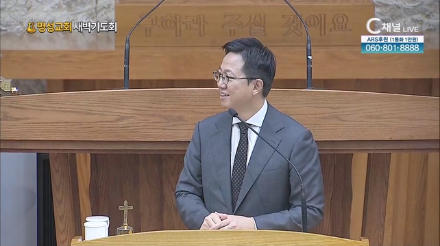 [2023/08/15 명성교회 새벽기도회] 사람을 귀하게 여기는 것이 신앙이다┃명성교회 김하나 담임목사 [C채널]	