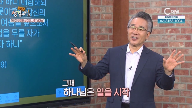장찬영 목사 첫 번째 8강 - 상처는 별이 되어 : 진정한 섬기는 사람 보아스 [소문난 성경교실] 124회 		
