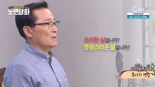 목사의 명함┃김동기 목사 [노변담화] 838회 	