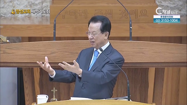 [2023/08/16 명성교회 새벽기도회] 명성교회 김삼환 원로목사 [C채널]	