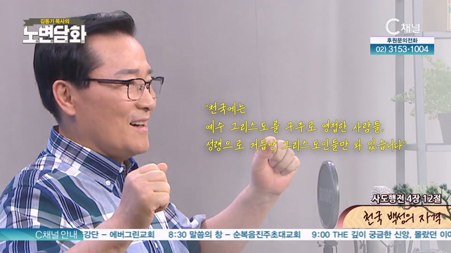 천국 백성의 자격┃김동기 목사 [노변담화] 839회	