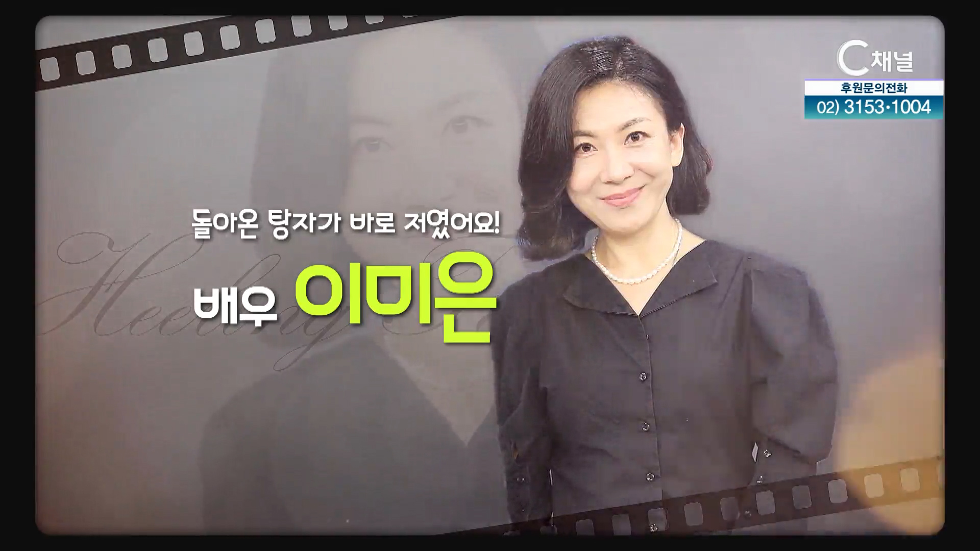 돌아온 탕자가 바로 저였어요┃배우 이미은 [힐링토크 회복] 645회 		