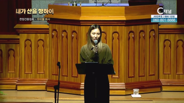 2023 내가 산을 향하여 6회 - 찬양간증집회┃우미쉘 목사		