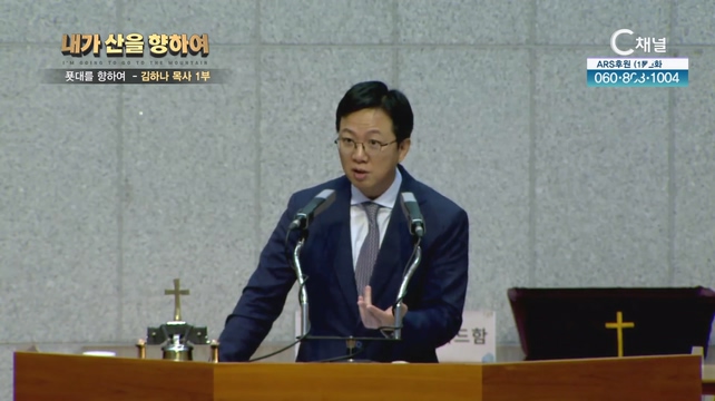 2023 내가 산을 향하여 7회 - 푯대를 향하여┃김하나 목사 1부		