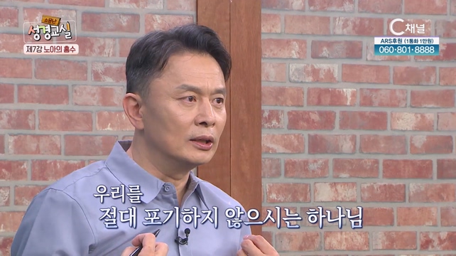 이성훈 목사 첫 번째 7강 ┃노아의 홍수 [소문난 성경교실] 127회 		