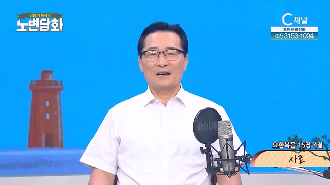 사표┃김동기 목사 [노변담화] 842회	