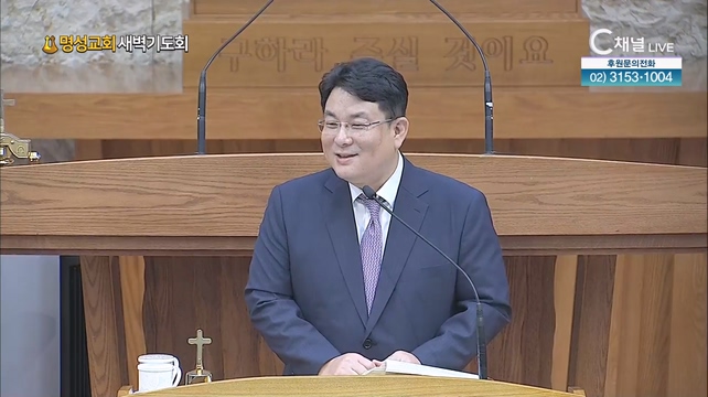 [2023/08/22 명성교회 새벽기도회] 명성교회 이경민 목사 [C채널]	