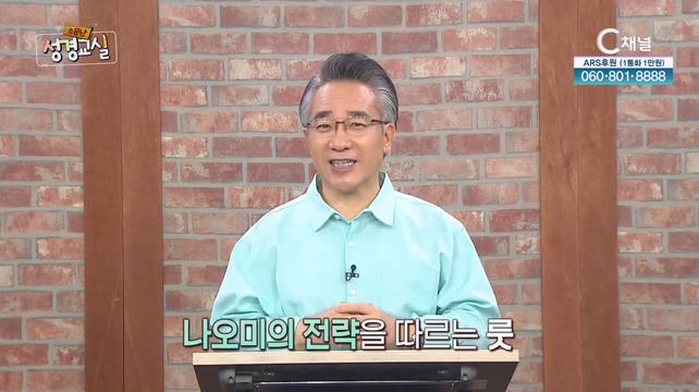 장찬영 목사 첫 번째 9강 - 상처는 별이 되어 : 기업 무를 자의 일하심 [소문난 성경교실] 128회 		
