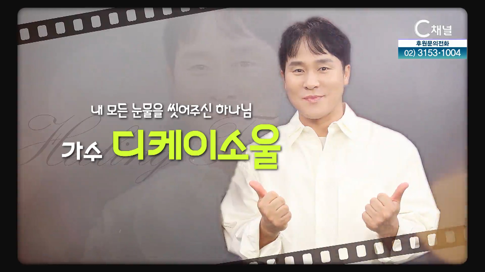 내 모든 눈물을 씻어주신 하나님┃가수 디케이소울 [힐링토크 회복] 646회  		
