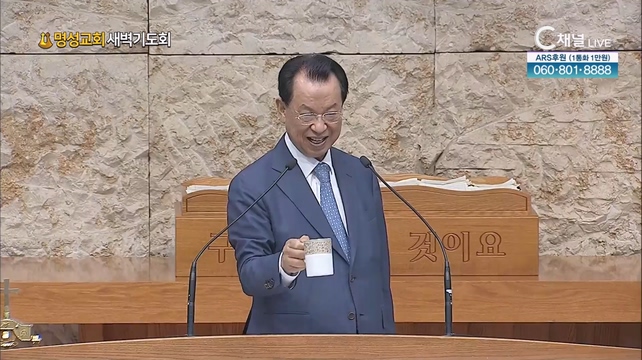 [2023/08/26 명성교회 새벽기도회] 명성교회 김삼환 원로목사 [C채널]	