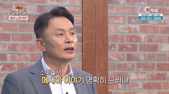 이성훈 목사 첫 번째 8강 ┃노아의 방주 [소문난 성경교실] 131회 		