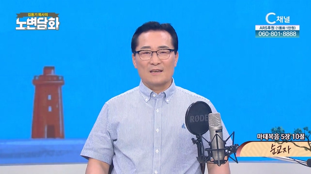 순교자┃김동기 목사 [노변담화] 847회	