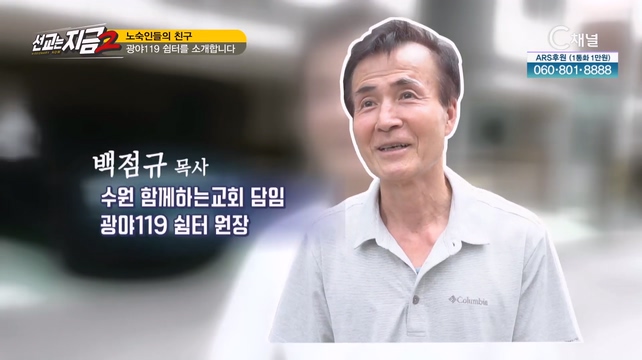 노숙인들의 친구 [선교는 지금 2] 30회		