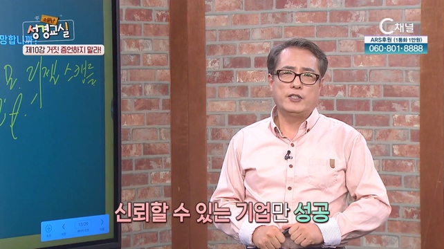 김영복 목사 세 번째 10강 - 오늘의 십계명 : 거짓 증언하지 말라!┃김영복 목사 [소문난 성경교실] 133회  		