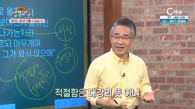 장찬영 목사 첫 번째 10강 - 상처는 별이 되어 : 세상은 무를 수 없습니다 [소문난 성경교실] 132회 		