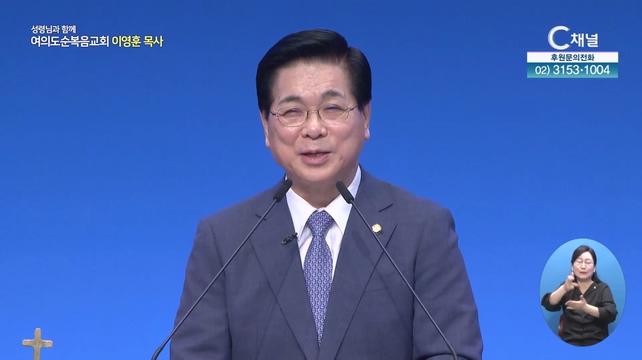 병을 짊어지신 예수님┃여의도순복음교회 이영훈 목사	