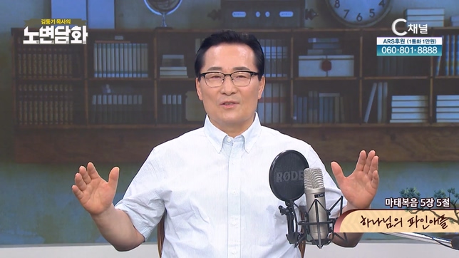 하나님의 파인애플┃김동기 목사 [노변담화] 852회	