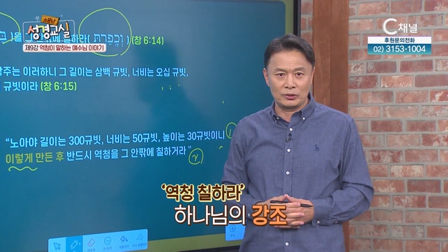 이성훈 목사 첫 번째 9강 ┃역청이 말하는 예수님 이야기 [소문난 성경교실] 135회 		