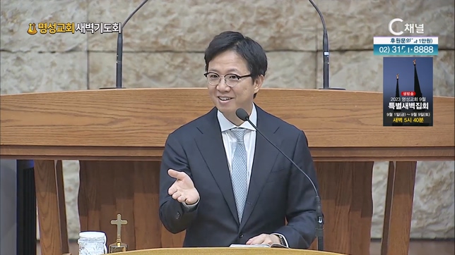 [2023/09/04 명성교회 새벽기도회] 명성교회 김하나 담임목사 [C채널]	
