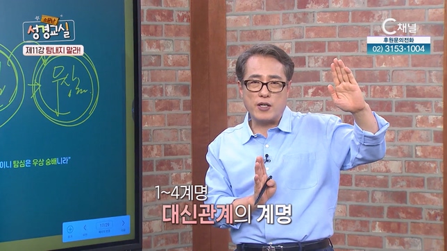 김영복 목사 세 번째 11강 - 오늘의 십계명 : 탐내지 말라!┃김영복 목사 [소문난 성경교실] 137회  		