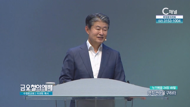 영적 권능을 구하라┃금요철야예배 이규현 목사	